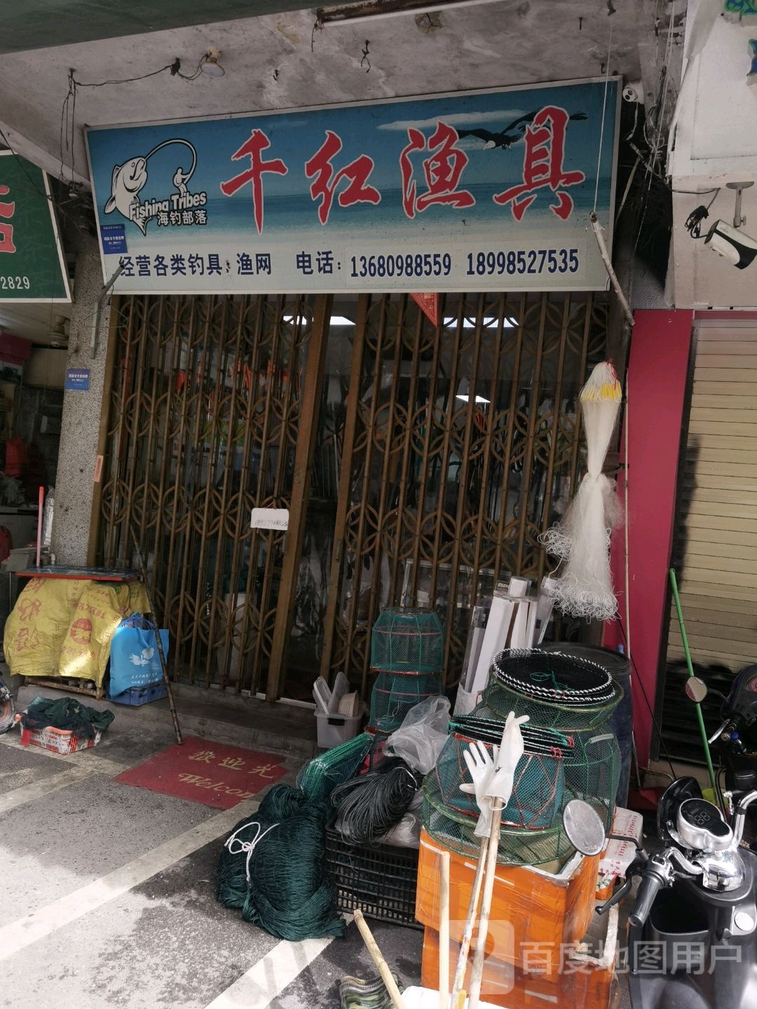 千红渔具