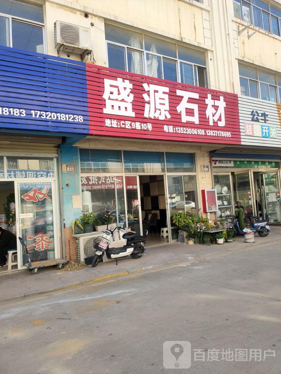 鑫源石材(商都路店)