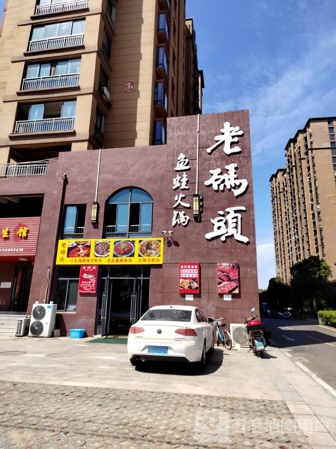 老码头重庆老火锅