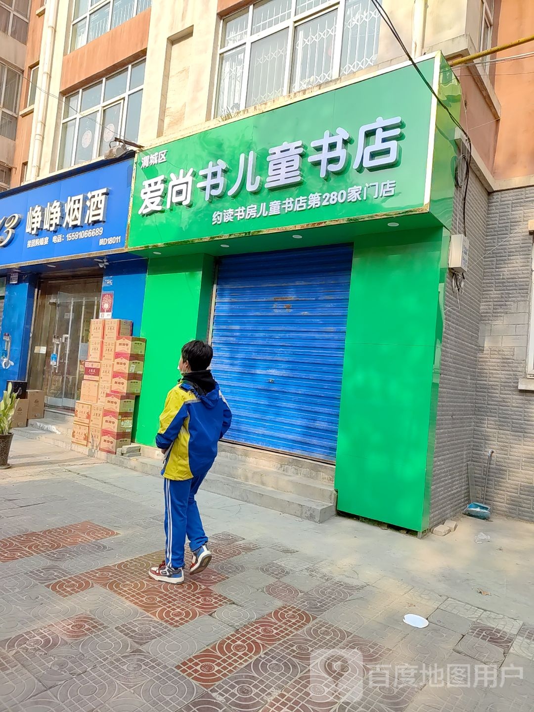 爱伤书儿童书店