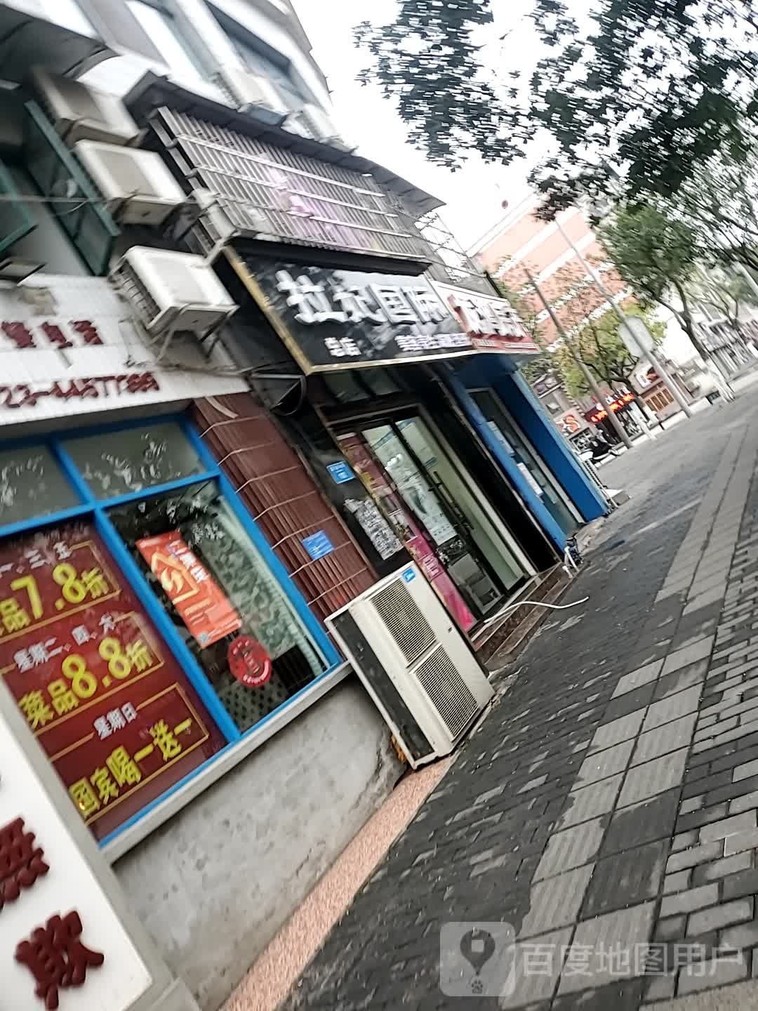 拉妃国际(总店)