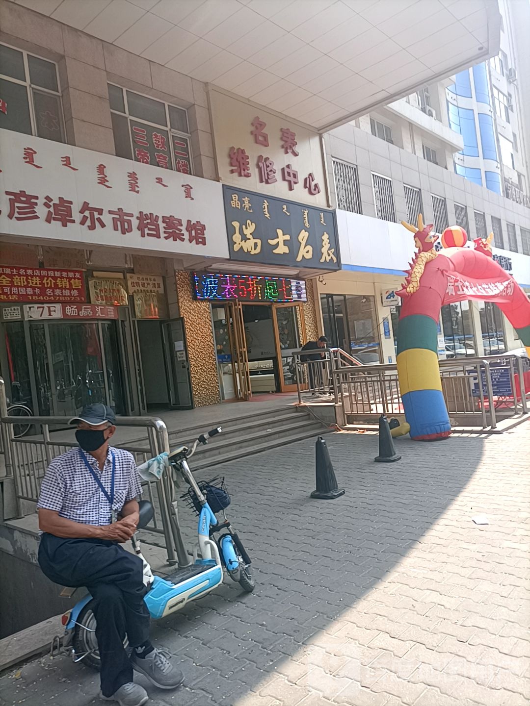 瑞士名表(金泰大厦店)
