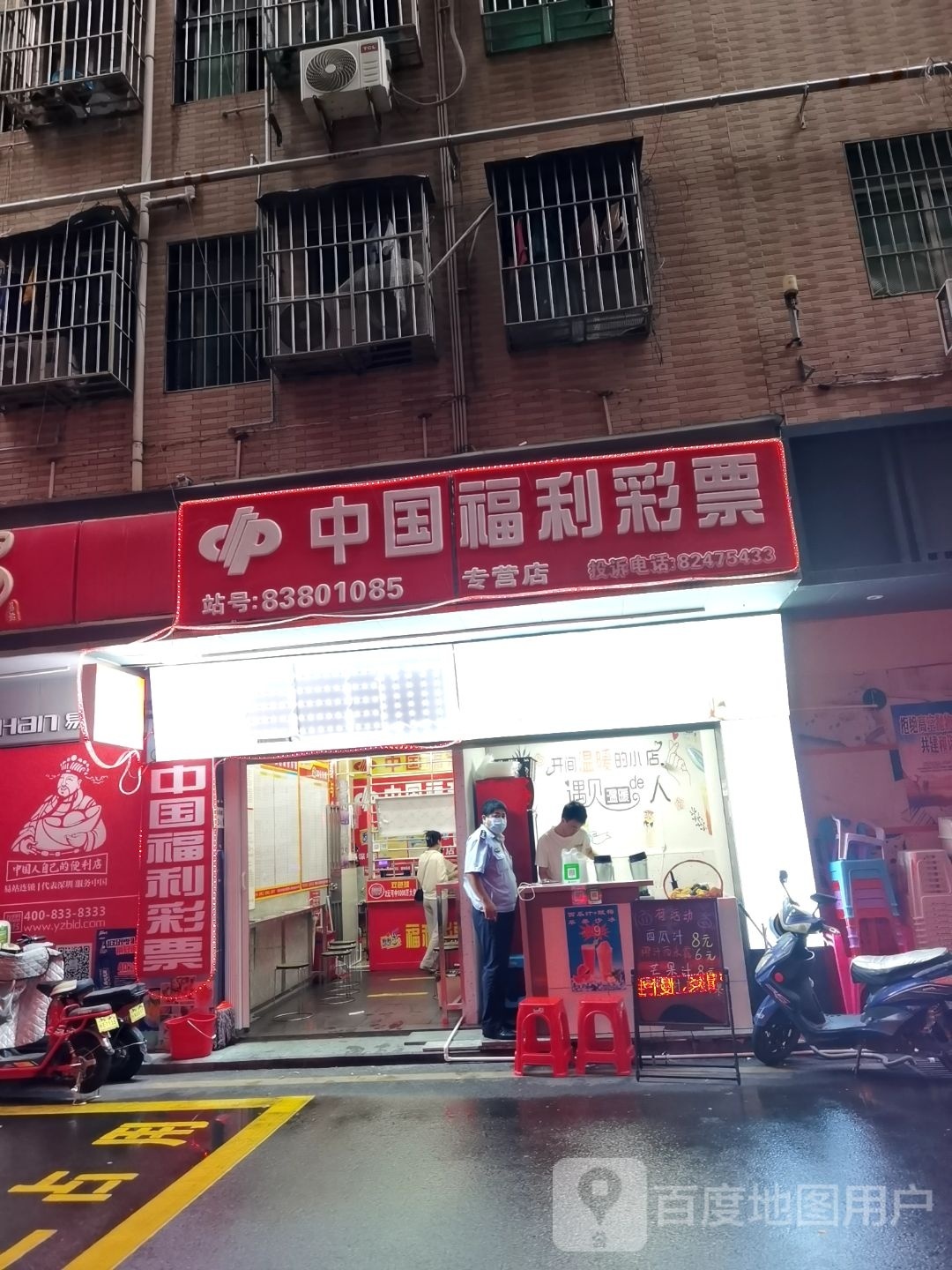 中国福利彩票专卖店