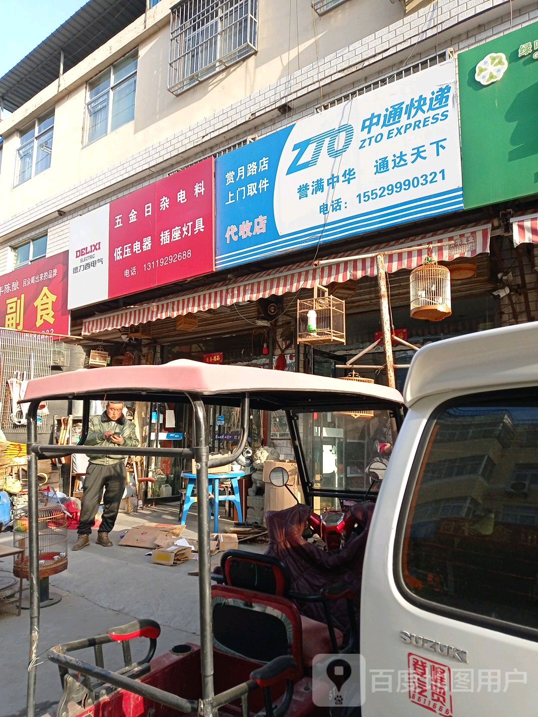 五金日杂电料