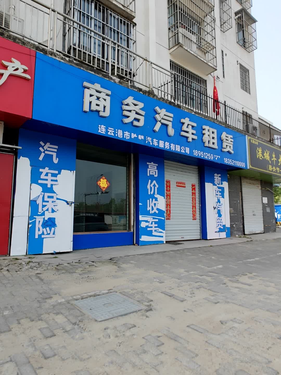 连云港俊连商务汽车租赁