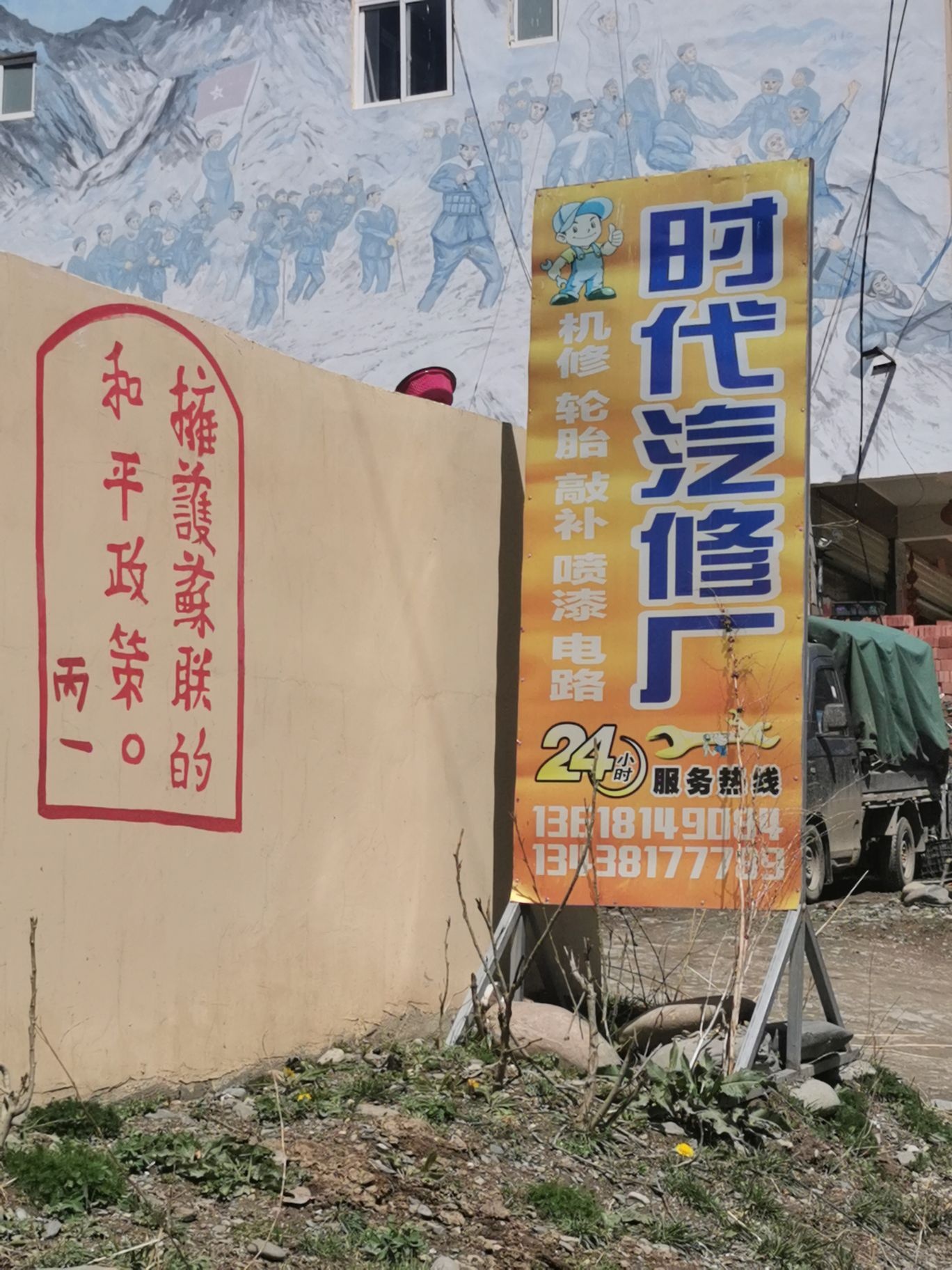 时代汽修厂