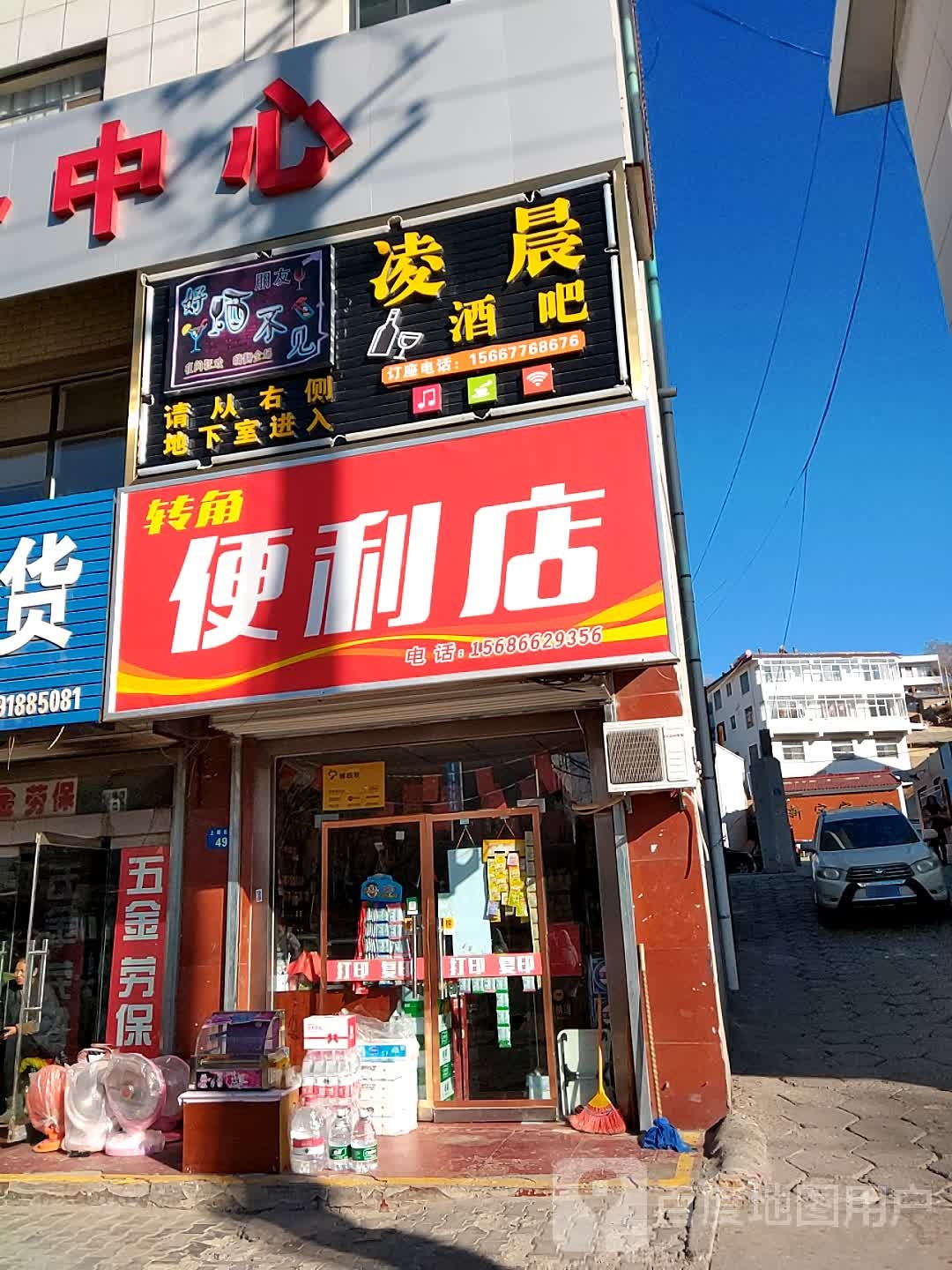 转角遍历店