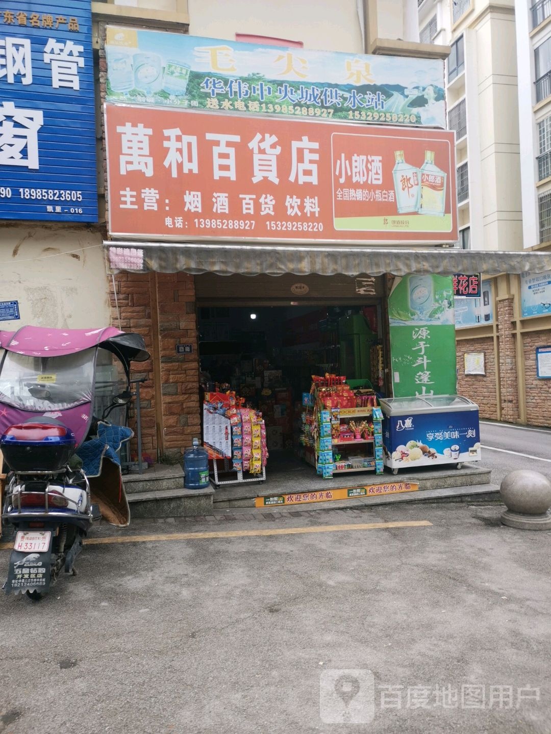 万和百货店