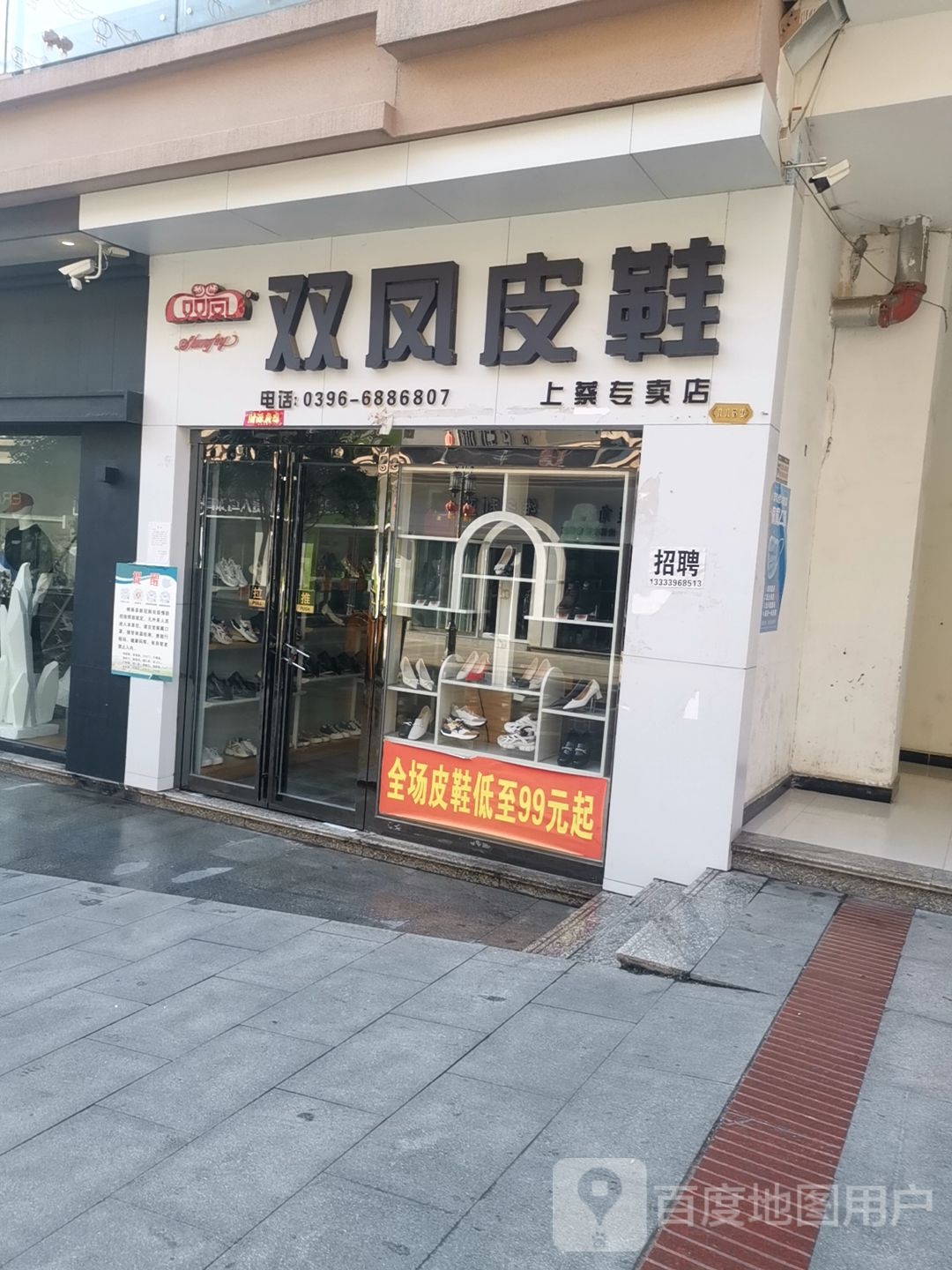 上蔡县双凤皮鞋(上蔡专卖店)