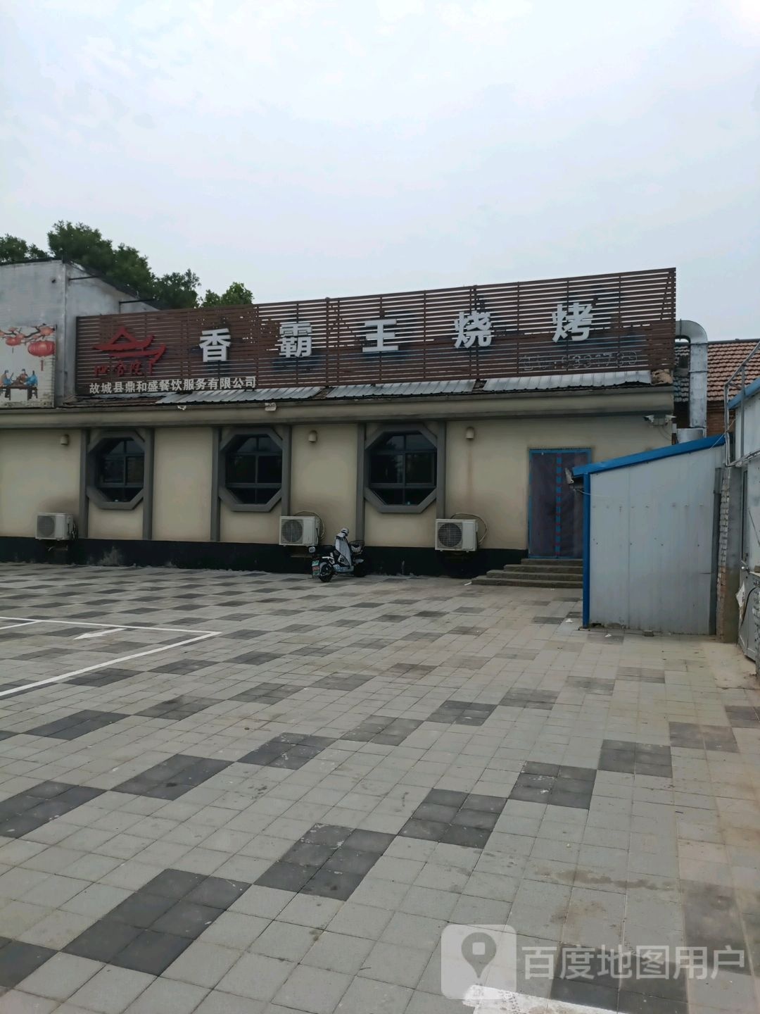 霸王夺汗香凸烧烤