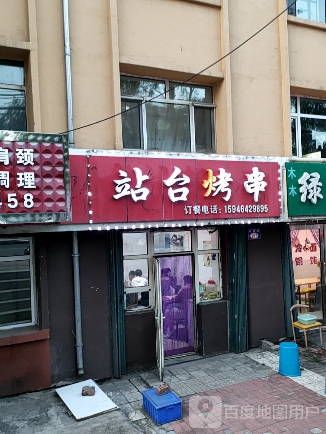 战台烤串