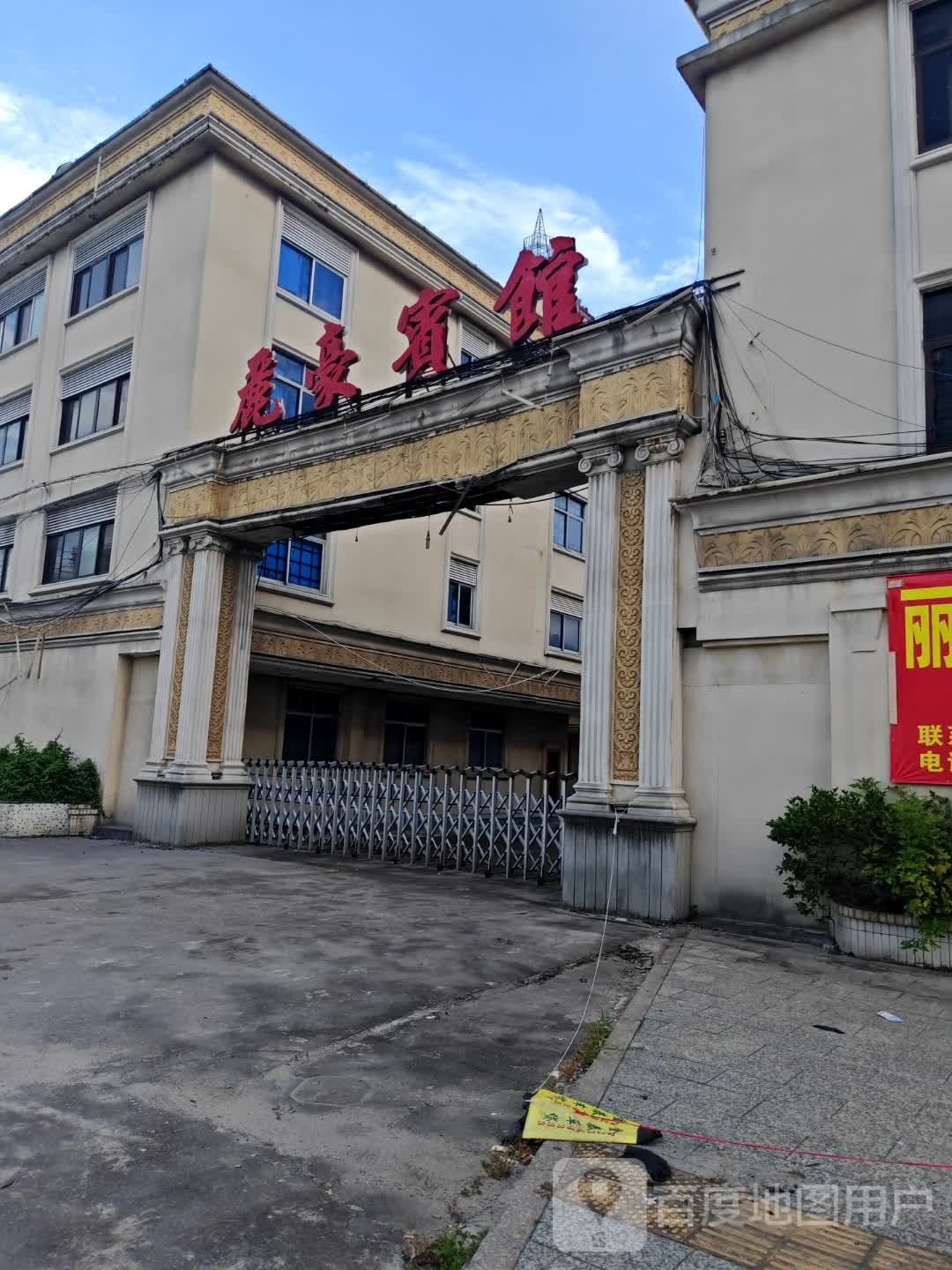 丽豪宾馆(占陇大道店)
