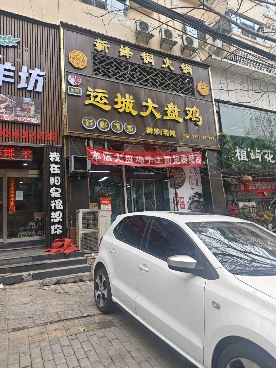 运城大盘鸡·新绛铜火锅·襄汾羊肉锅子