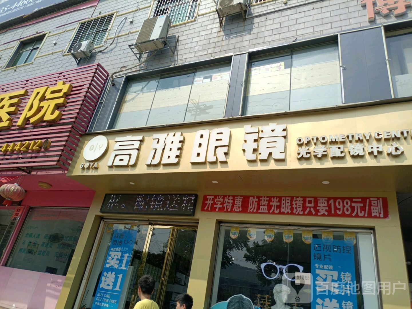 高雅眼睛(蔡伦北路店)