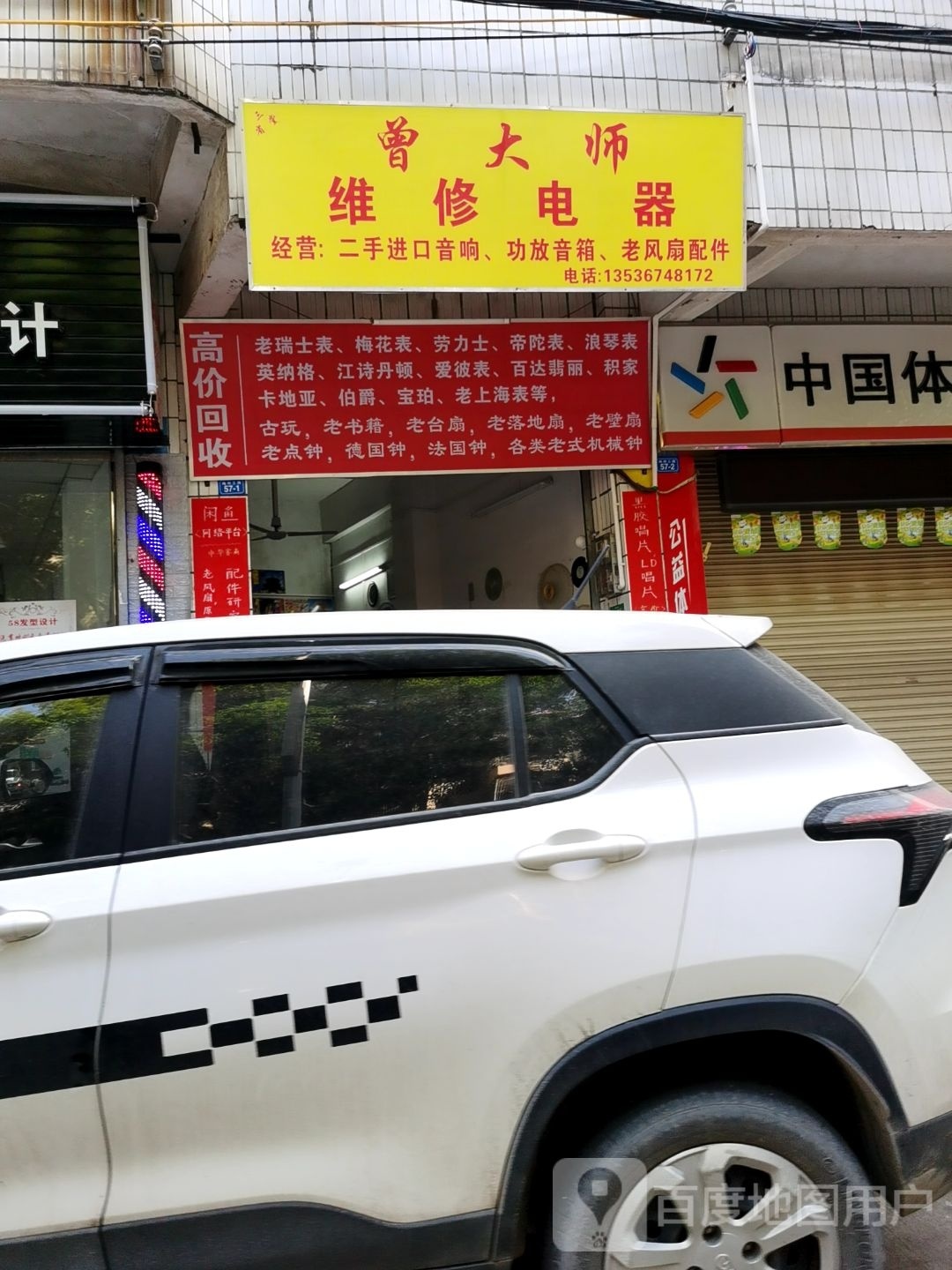 曾大师维修电器