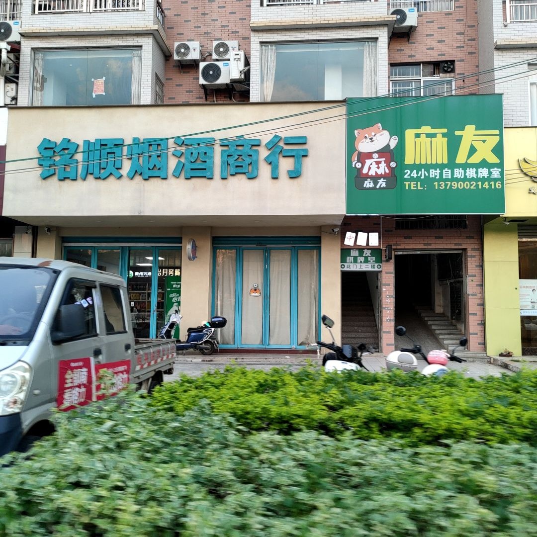 麻友24小时自助棋牌室