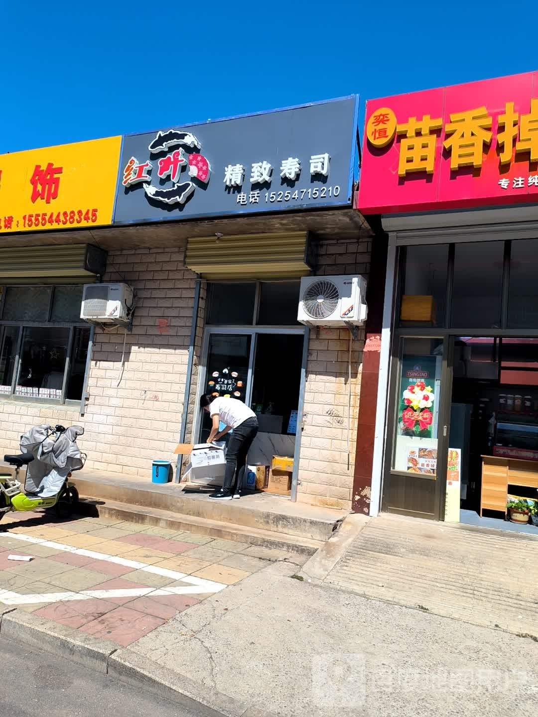 红叶精致寿司大(匡衡路店)