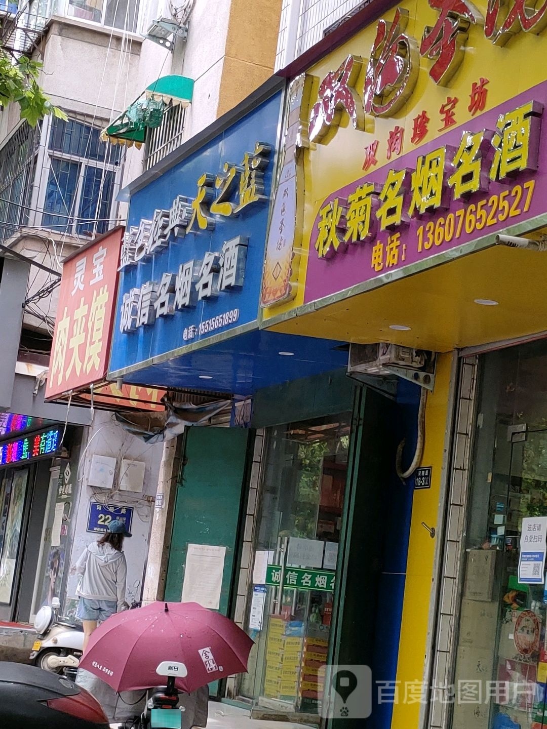 荥阳市诚信名烟名酒(河阴路店)