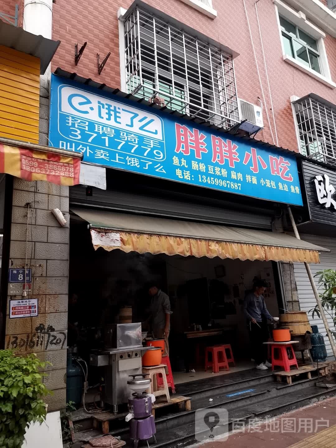 胖胖小迟(怡景花园店)