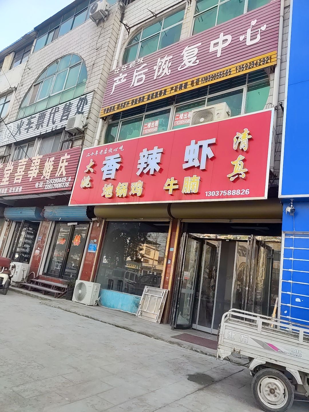 清真大姚香辣虾