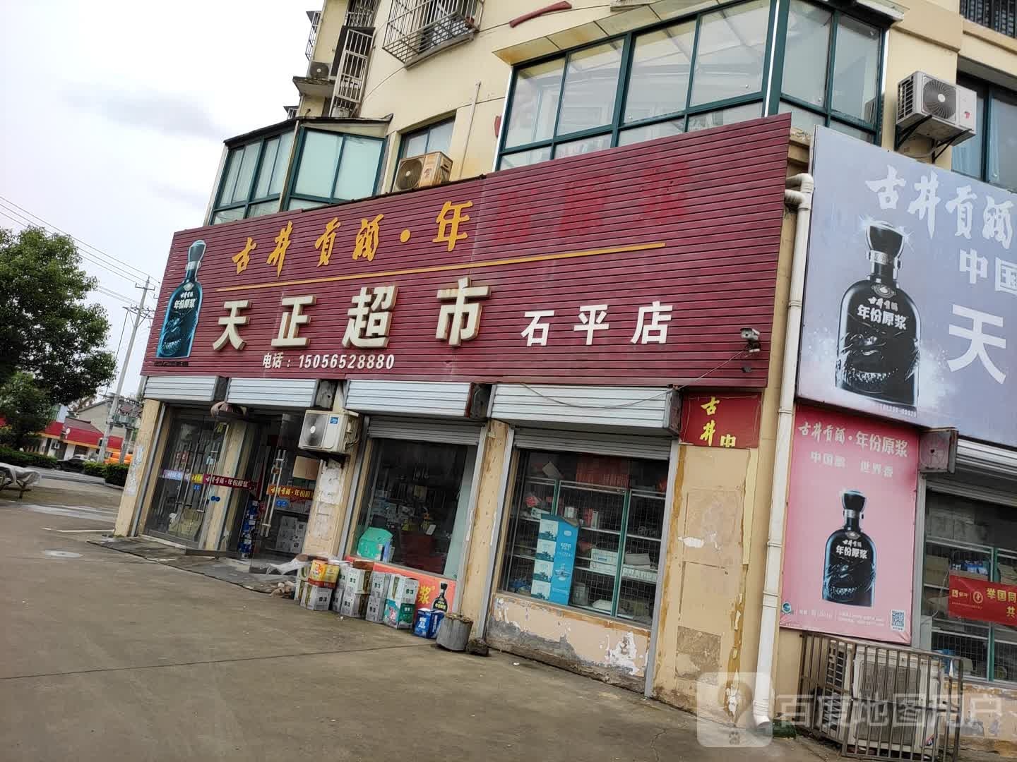 天正超市(驰宇西路店)