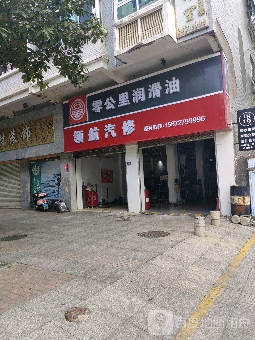 领航汽修(翠园中路店)