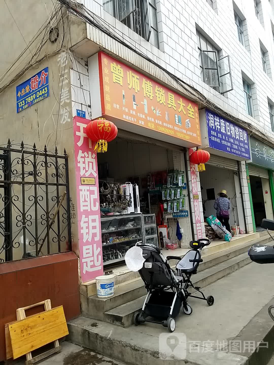 润祥废旧物资回收