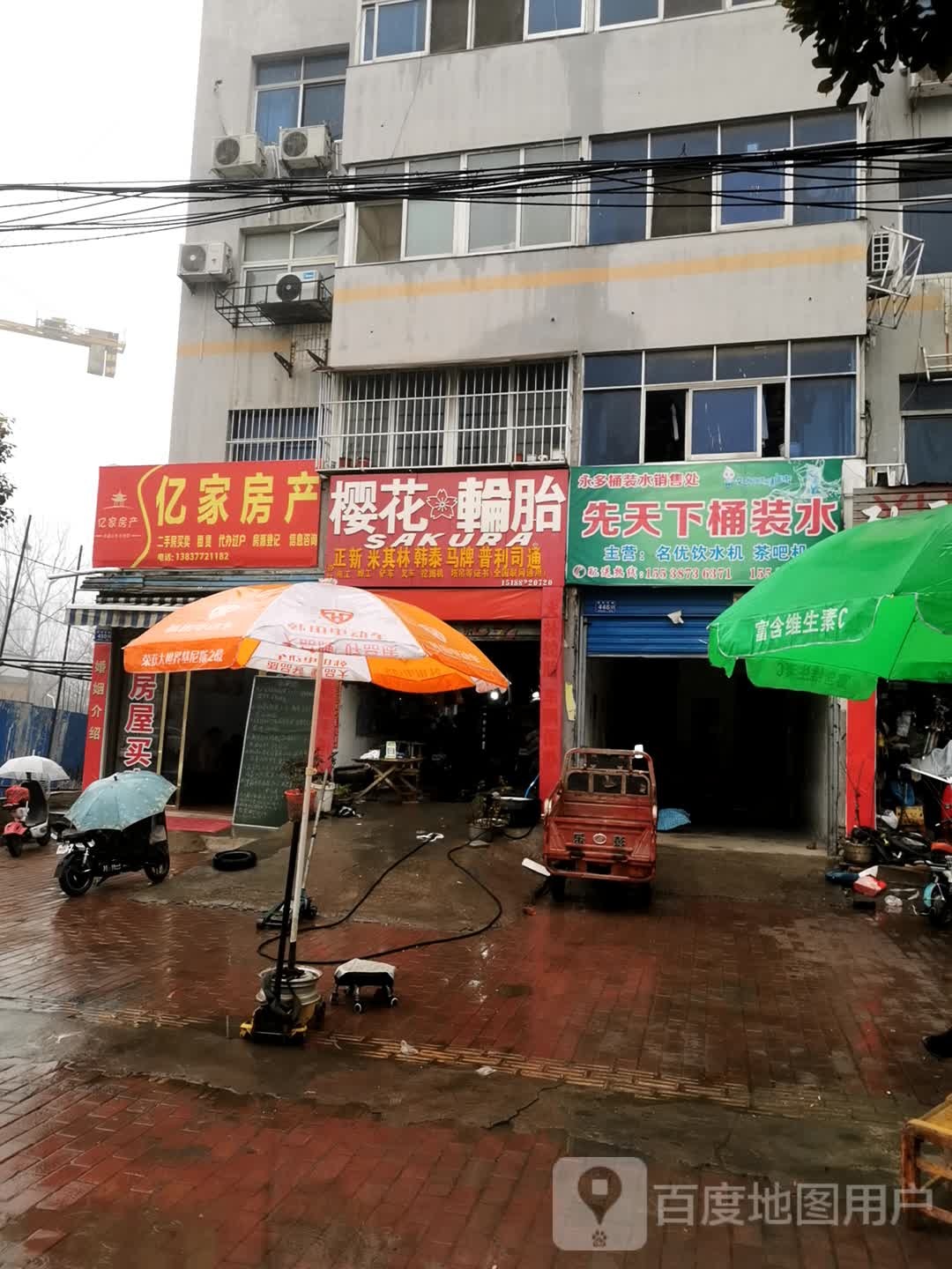 邓州市樱花轮胎(雷锋路店)