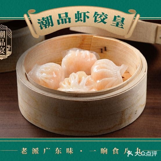 潮品宴·。香港潮粤菜(古地石店)