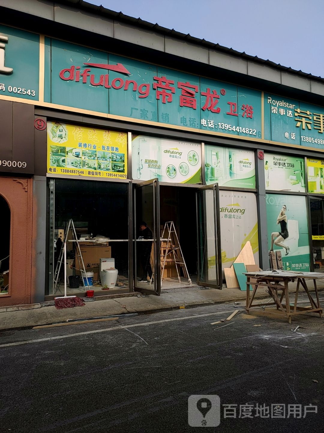 帝富龙卫浴(诚信路店)