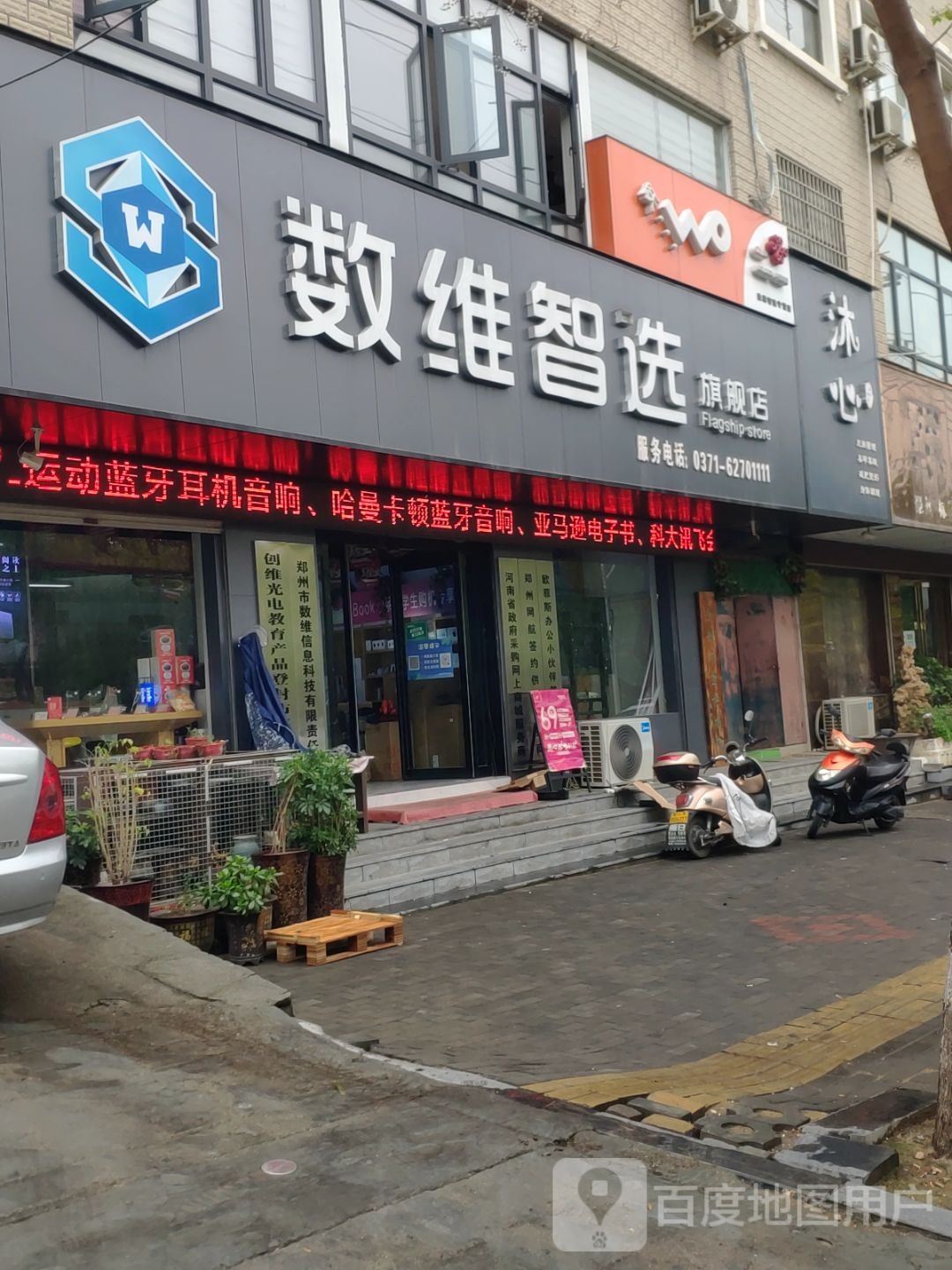 登封市数维智选旗舰店