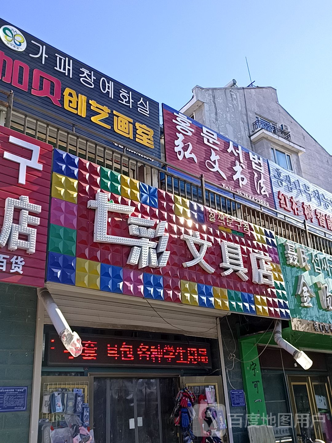 七彩文具店