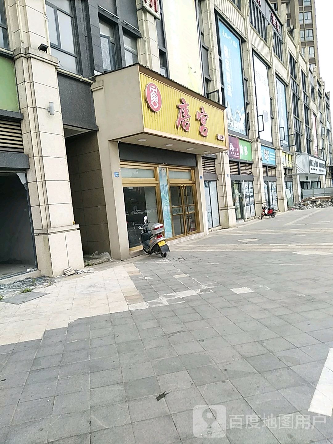 唐宫(柴桑店)