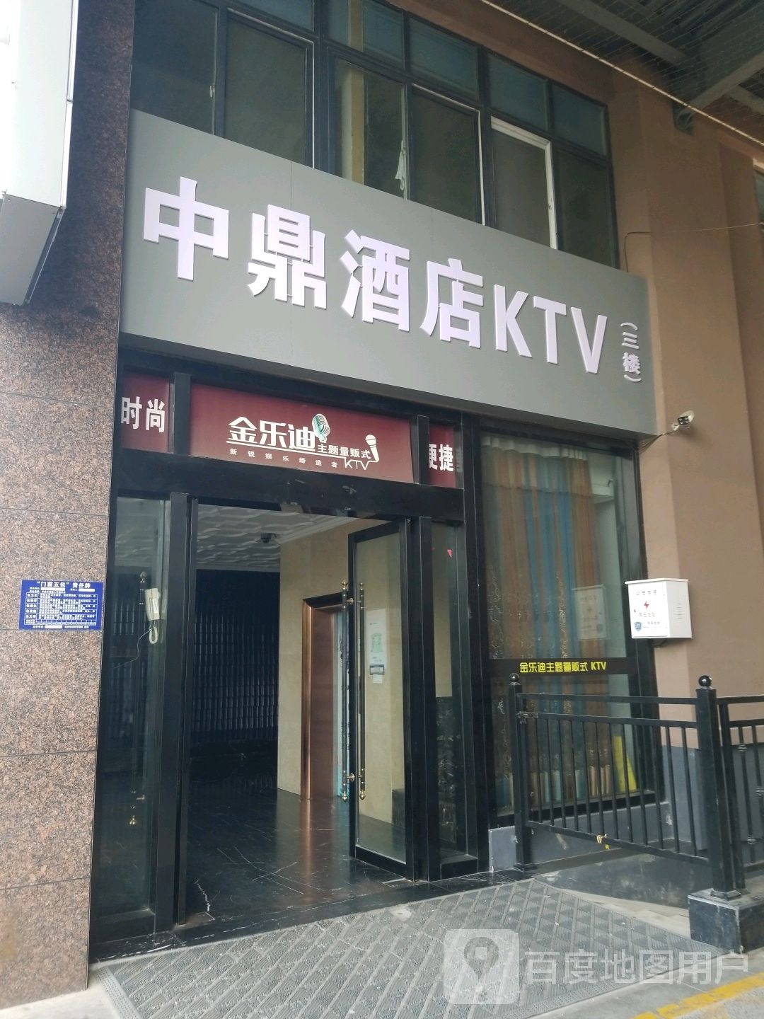 中鼎酒店KTV