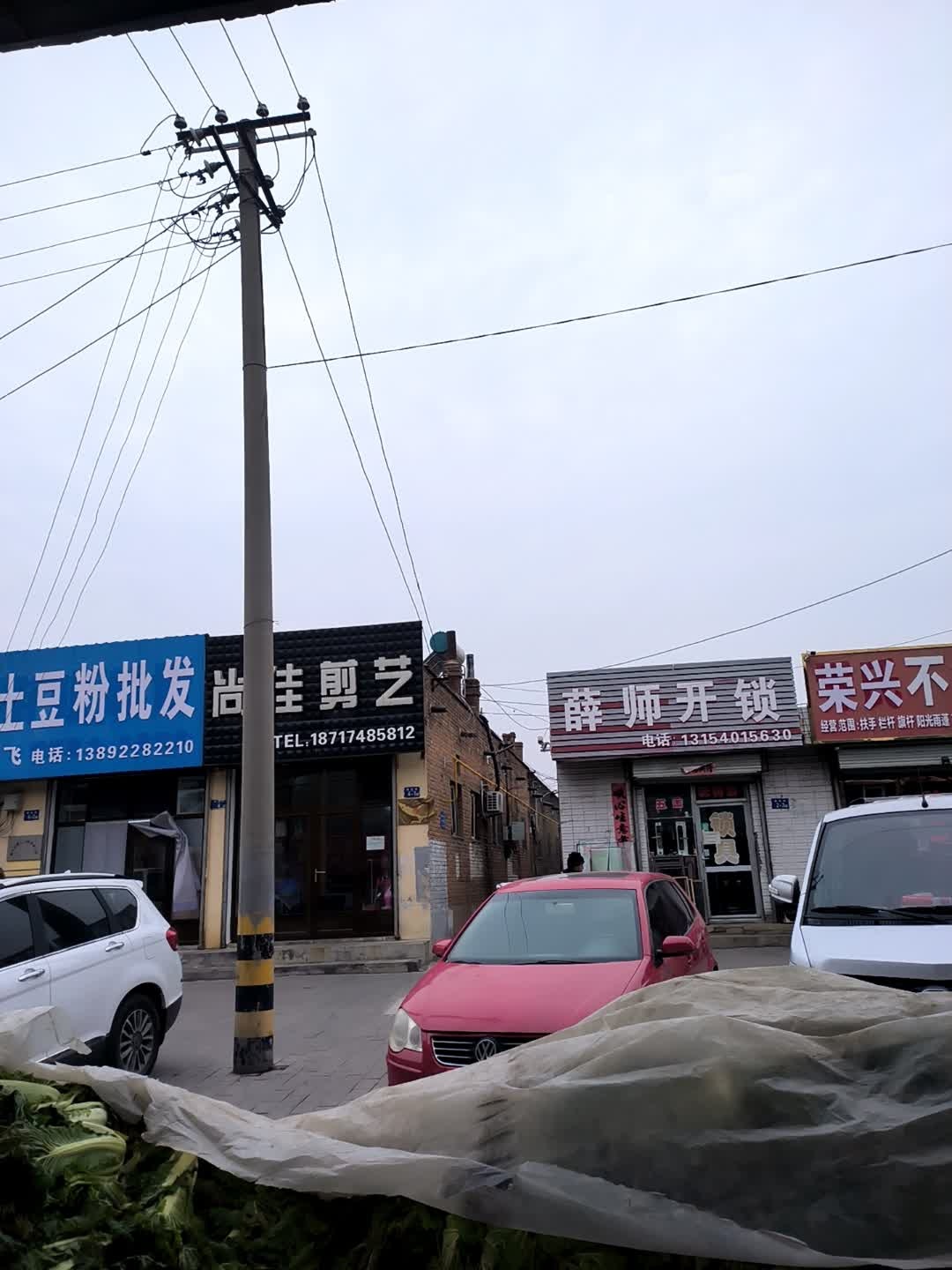 神木薛师开锁