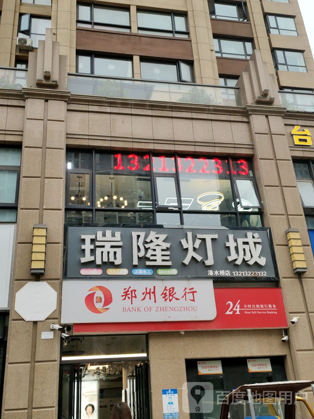 新密市瑞隆灯饰(溱水桥店)