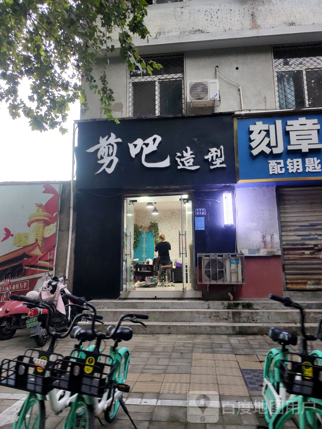 剪吧造型(博颂路店)