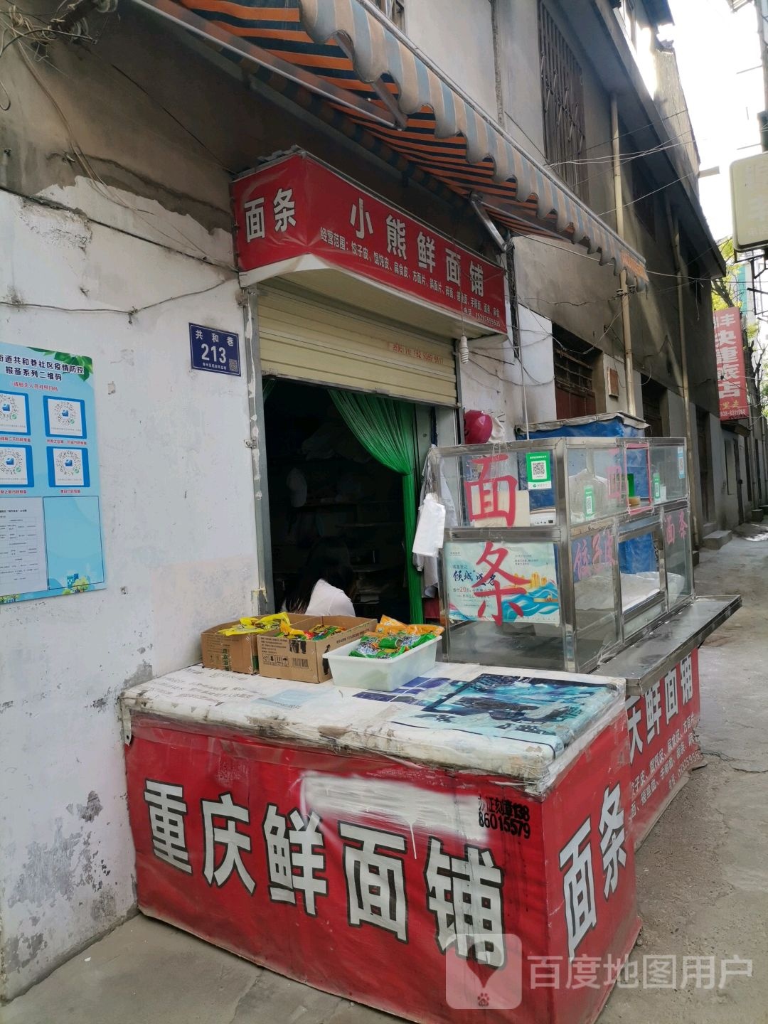 重庆鲜面铺
