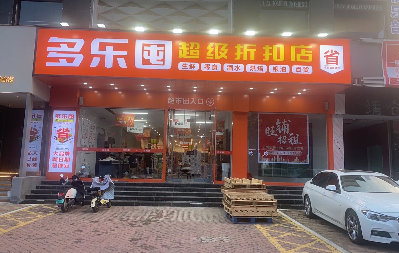 多乐囤(上街许昌路店)