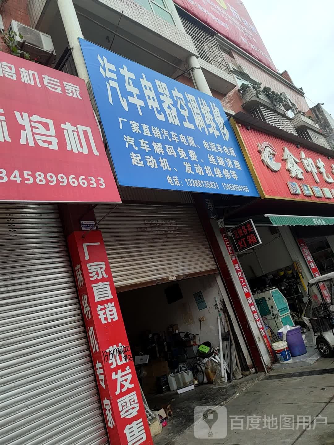 汽车电器空调维修