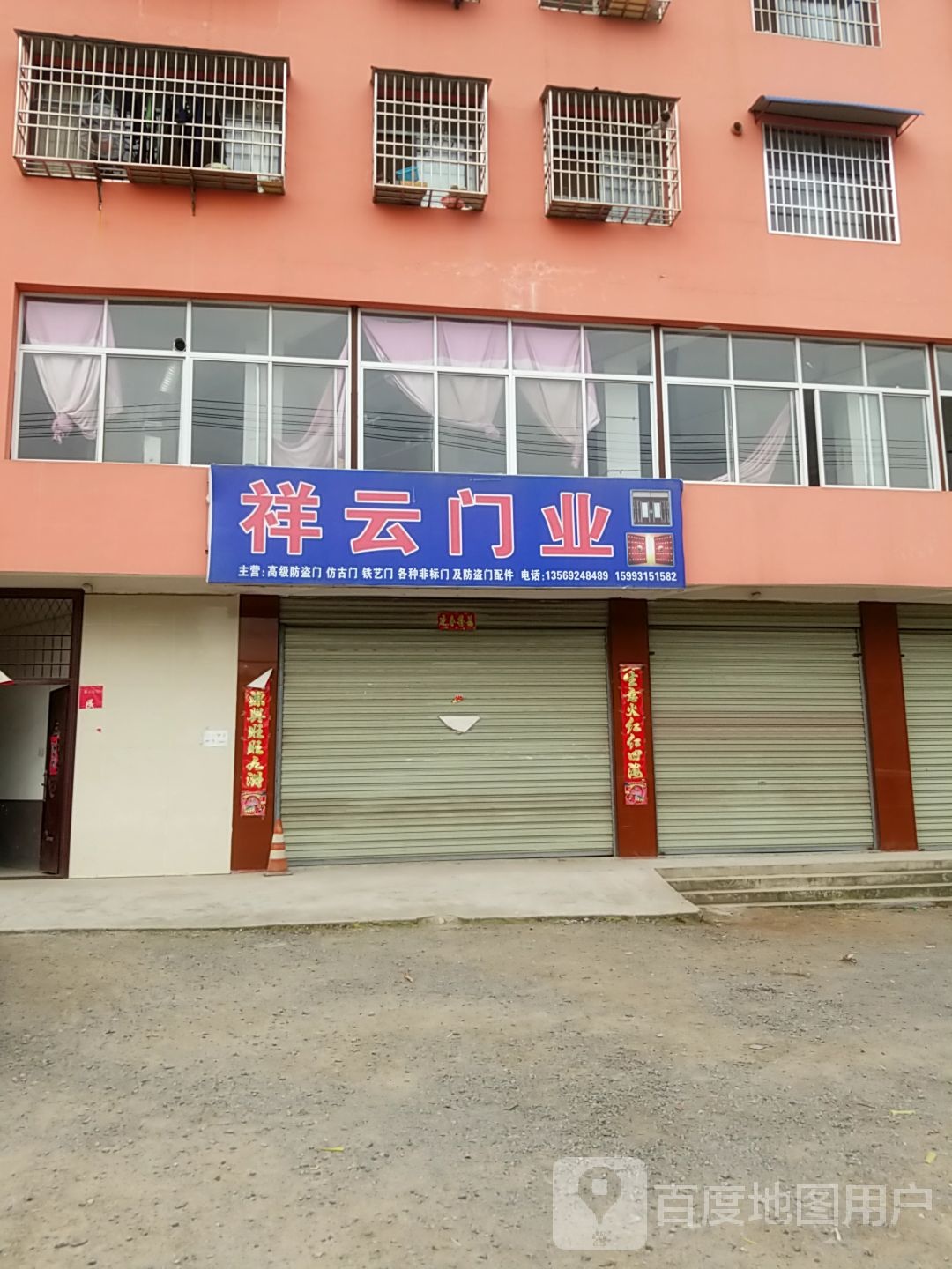 祥云门业(范蠡大道店)