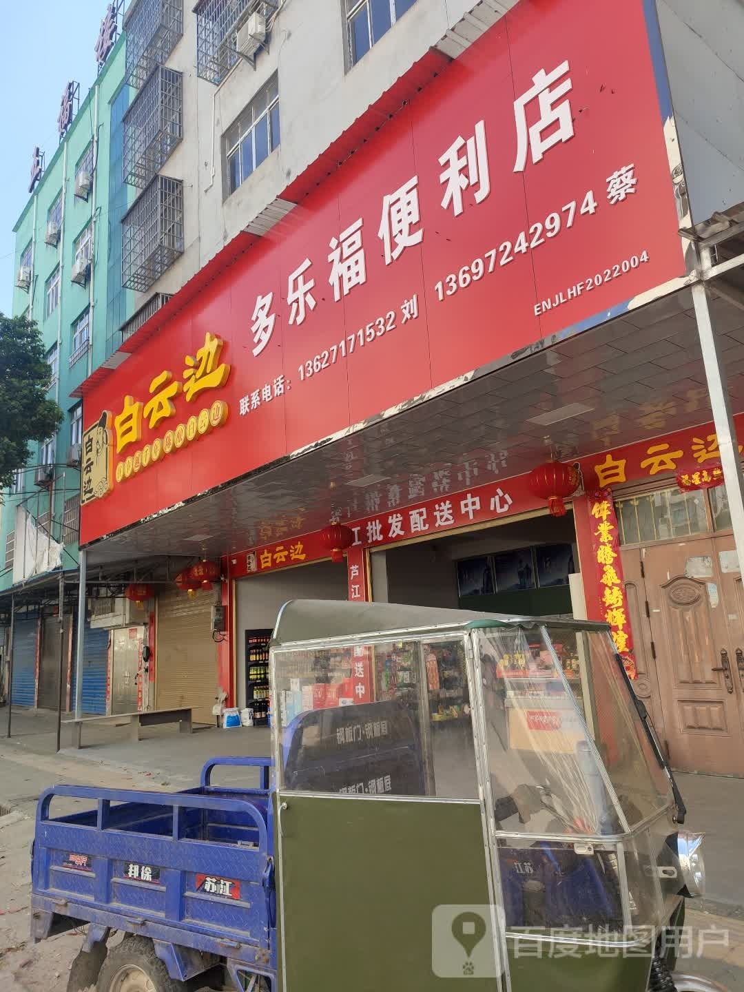 监利市多长乐福便利店(G351店)
