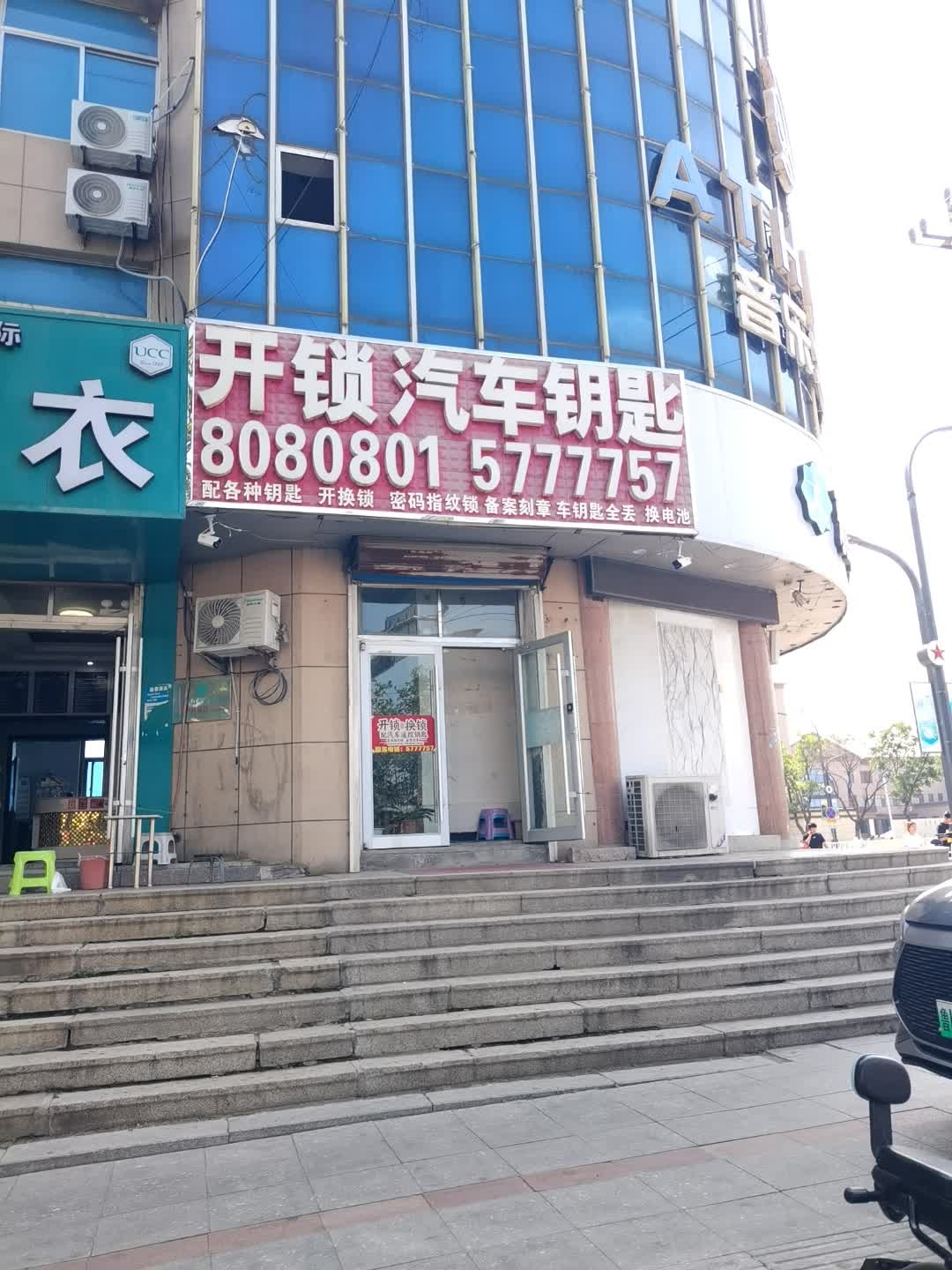 开锁汽车钥匙(中韩路店)