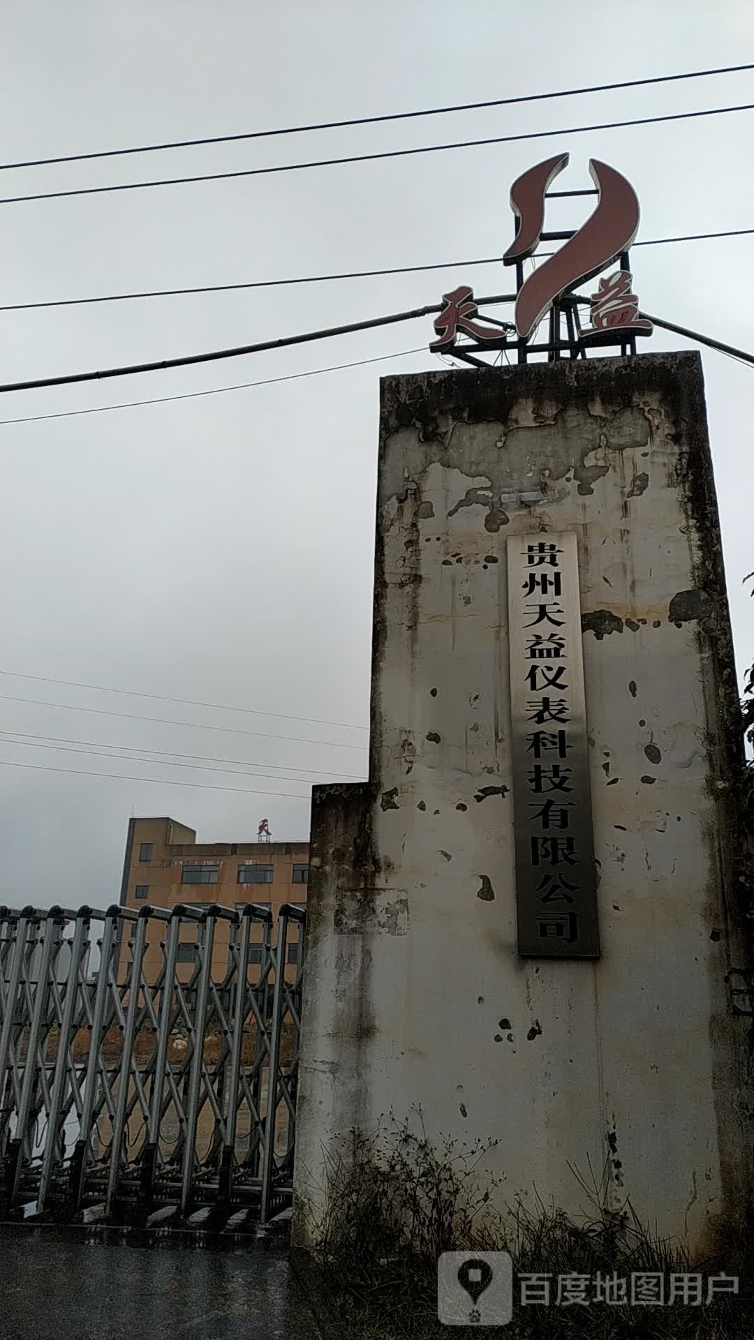 贵州天益仪表科技有限公司