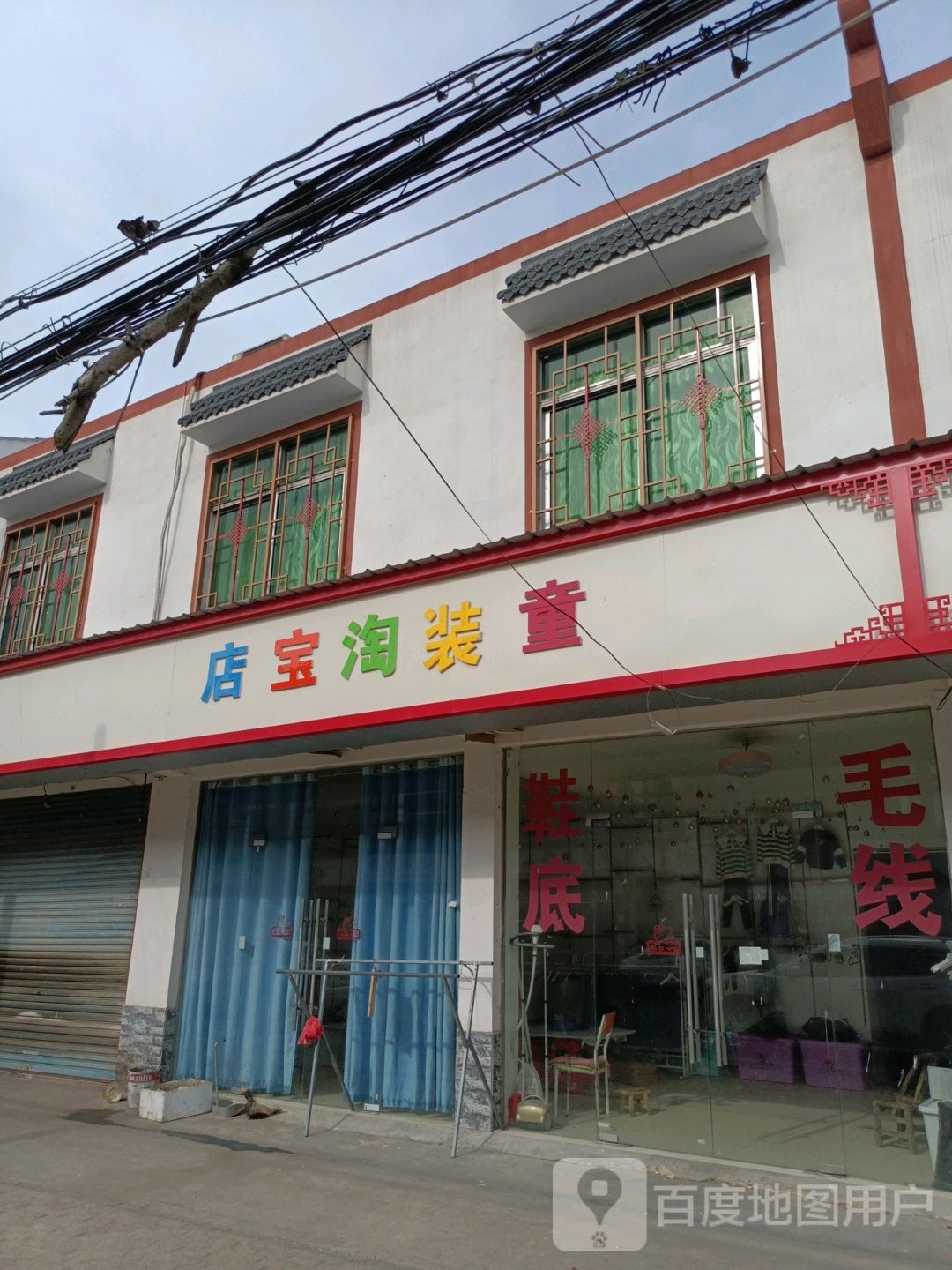 童装淘宝店