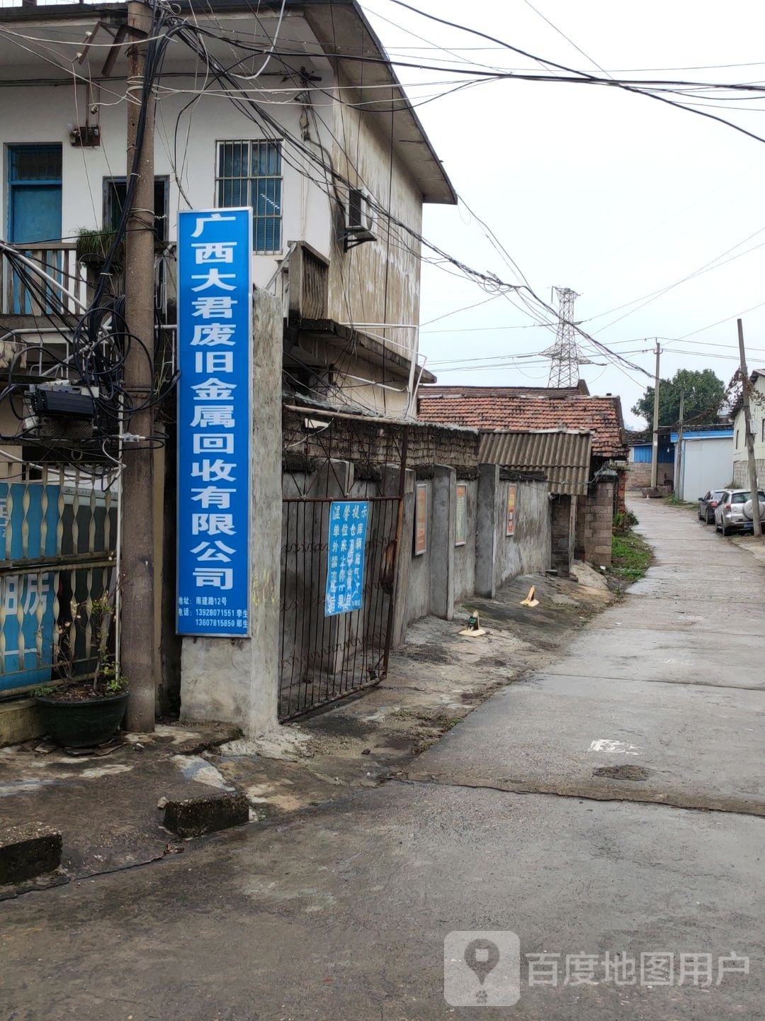 广西大君废旧金属回收有限公司