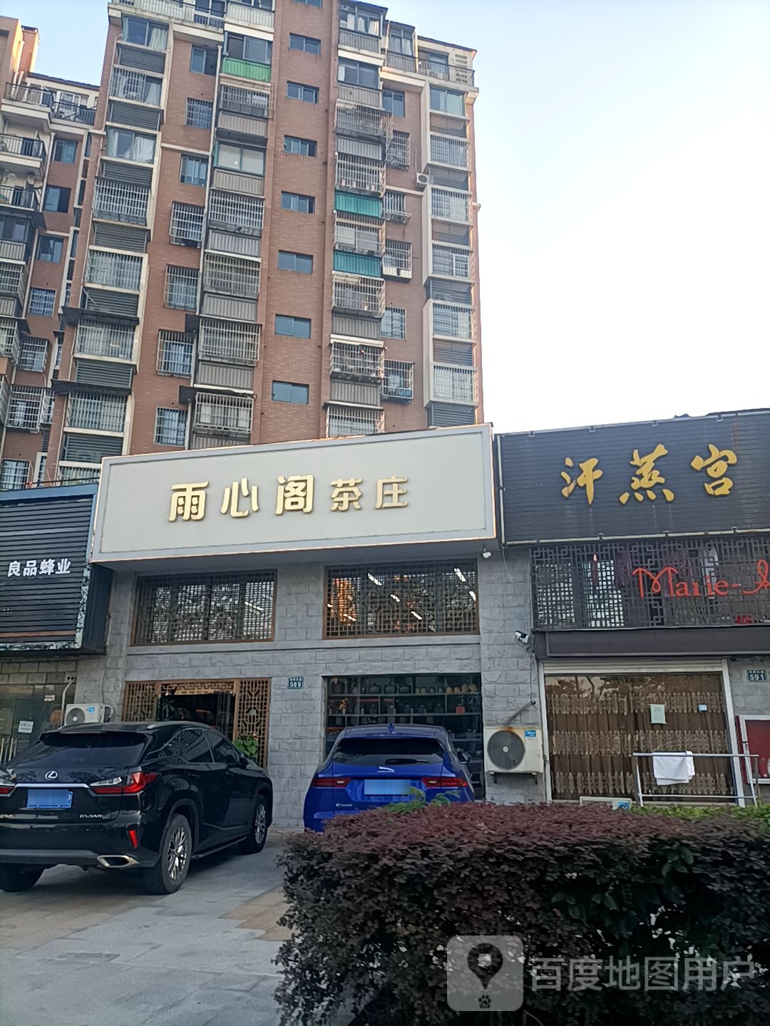 汉蒸宫足浴
