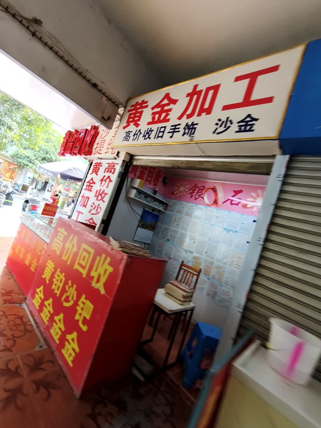 黄金加工回收旧料