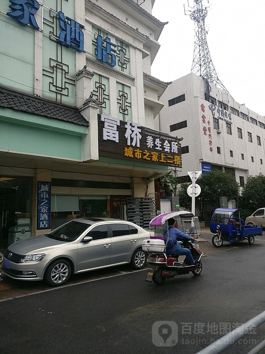 富桥养生会所(黄山路)
