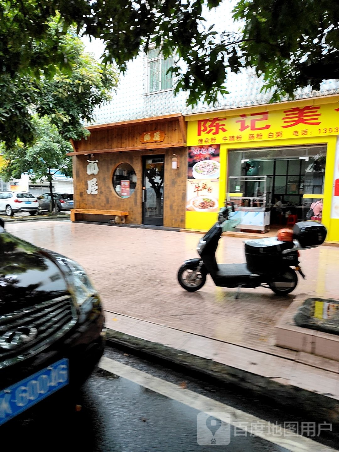 陈记美食(荔红西街店)